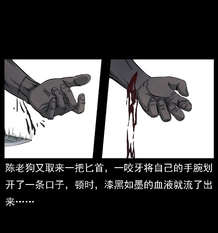 幽冥诡匠 018 苗疆之仇 第38页