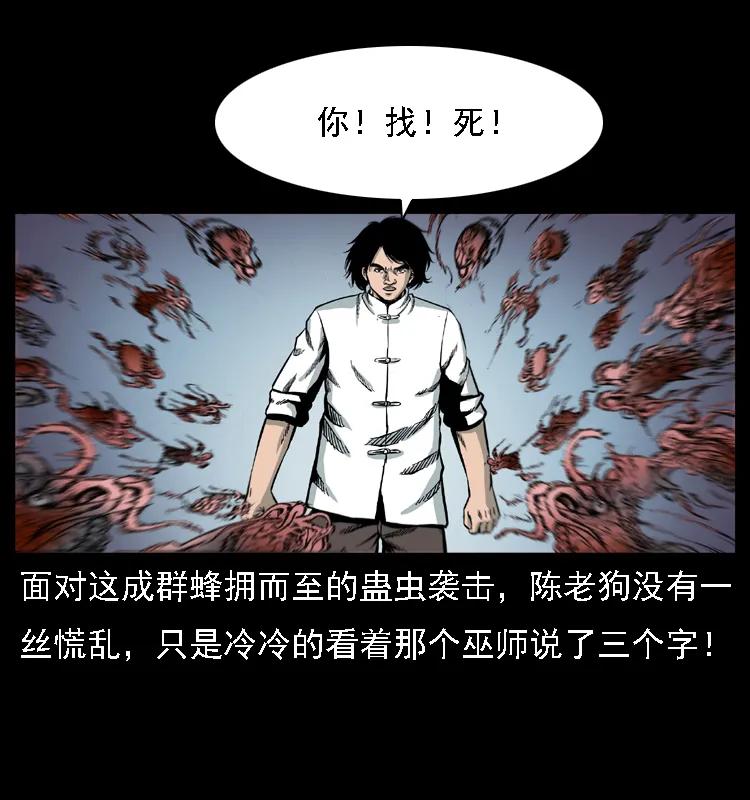 幽冥诡匠 018 苗疆之仇 第51页
