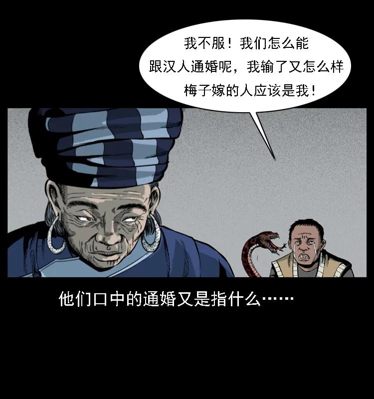 幽冥诡匠 018 苗疆之仇 第63页