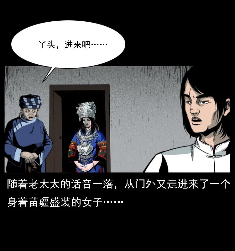 幽冥诡匠 018 苗疆之仇 第68页