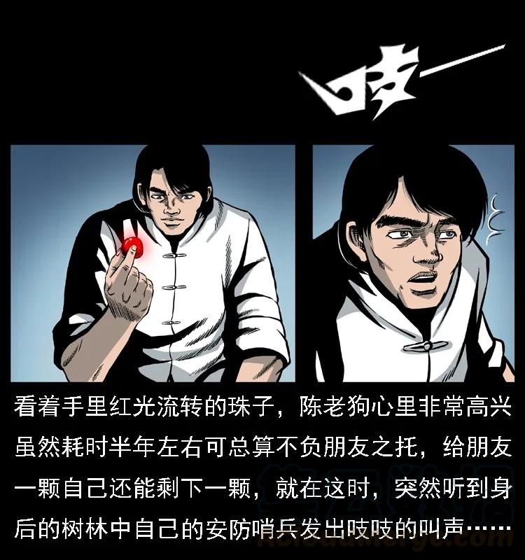 幽冥诡匠 018 苗疆之仇 第25页
