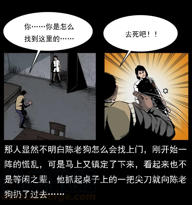 幽冥诡匠 018 苗疆之仇 第45页