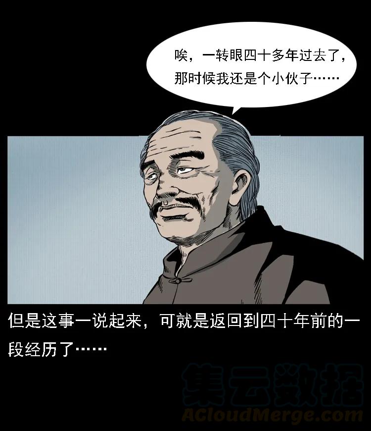 幽冥诡匠 018 苗疆之仇 第5页