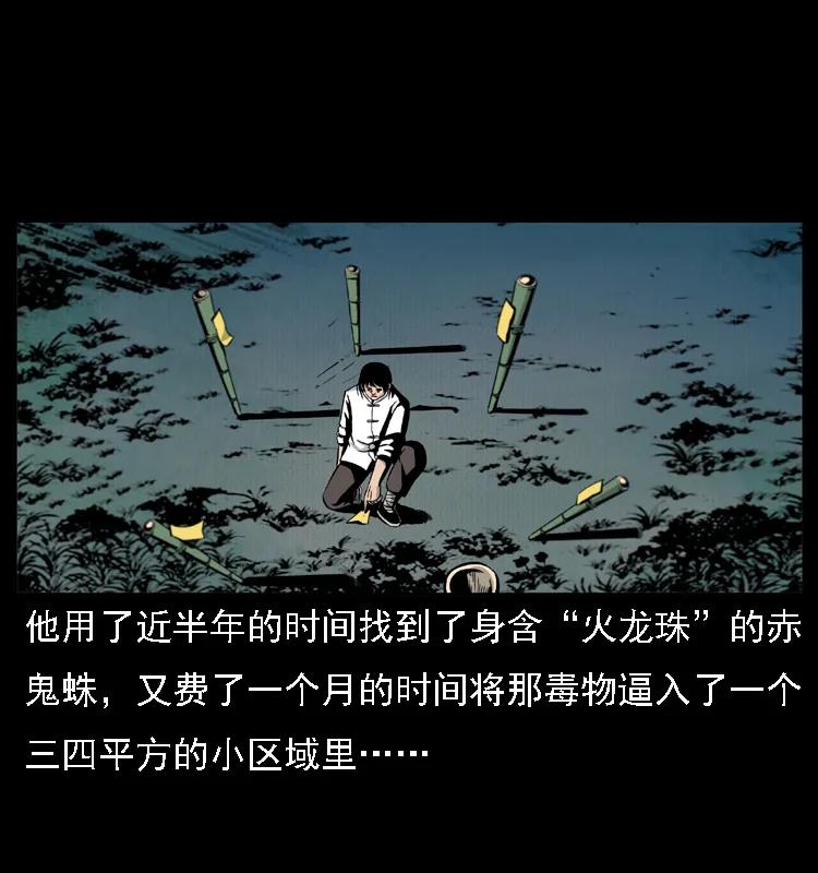 幽冥诡匠 018 苗疆之仇 第7页