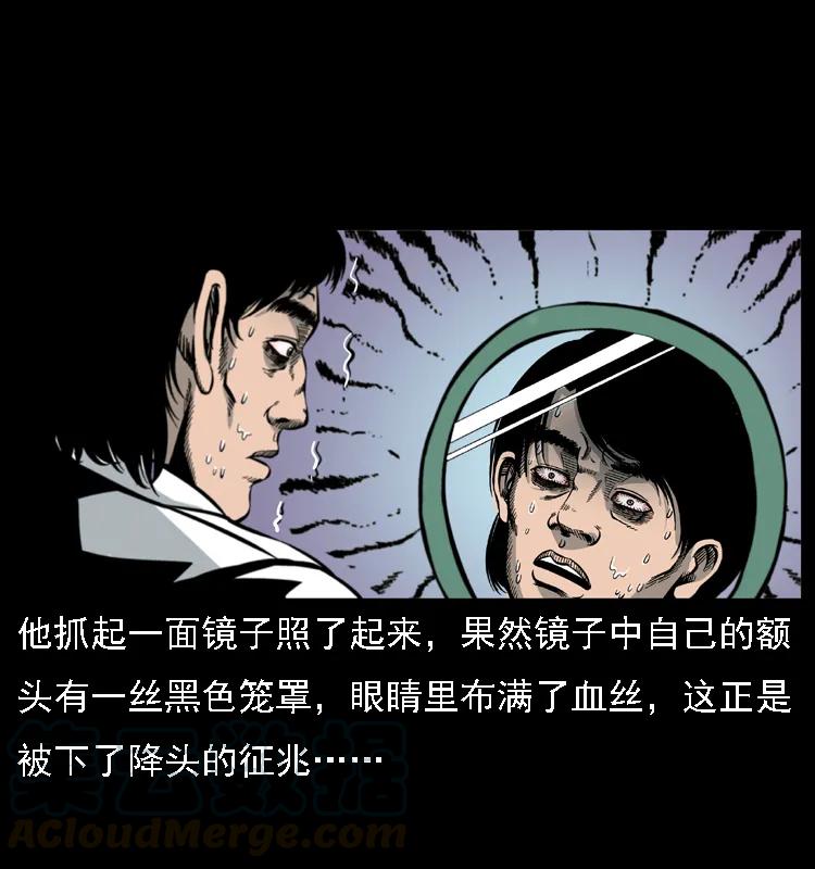 幽冥诡匠 018 苗疆之仇 第33页