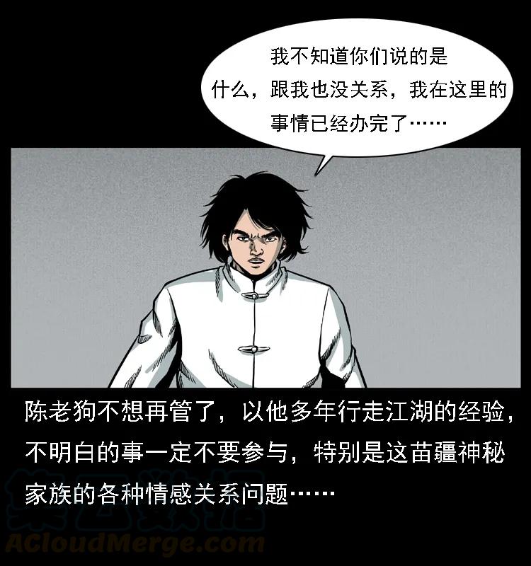 幽冥诡匠 018 苗疆之仇 第65页