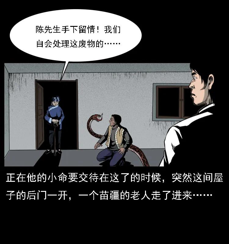 幽冥诡匠 018 苗疆之仇 第59页