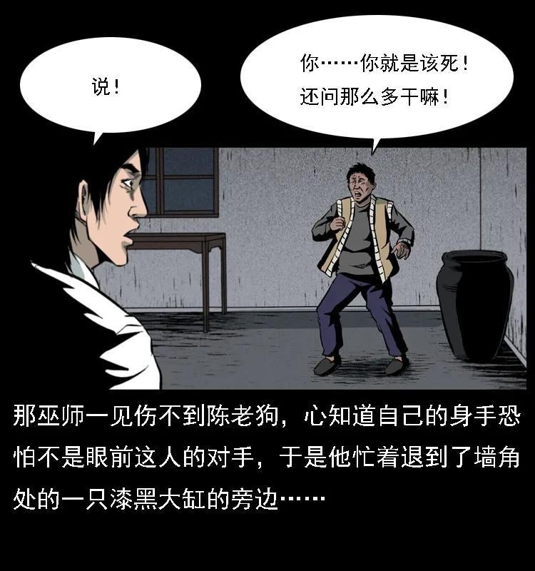 幽冥诡匠 018 苗疆之仇 第47页