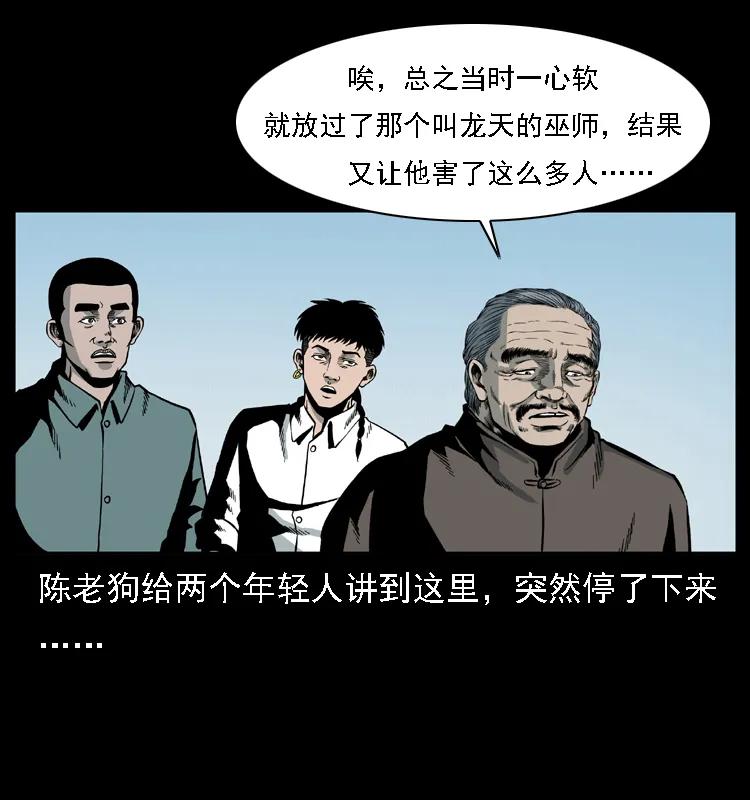 幽冥诡匠 018 苗疆之仇 第71页