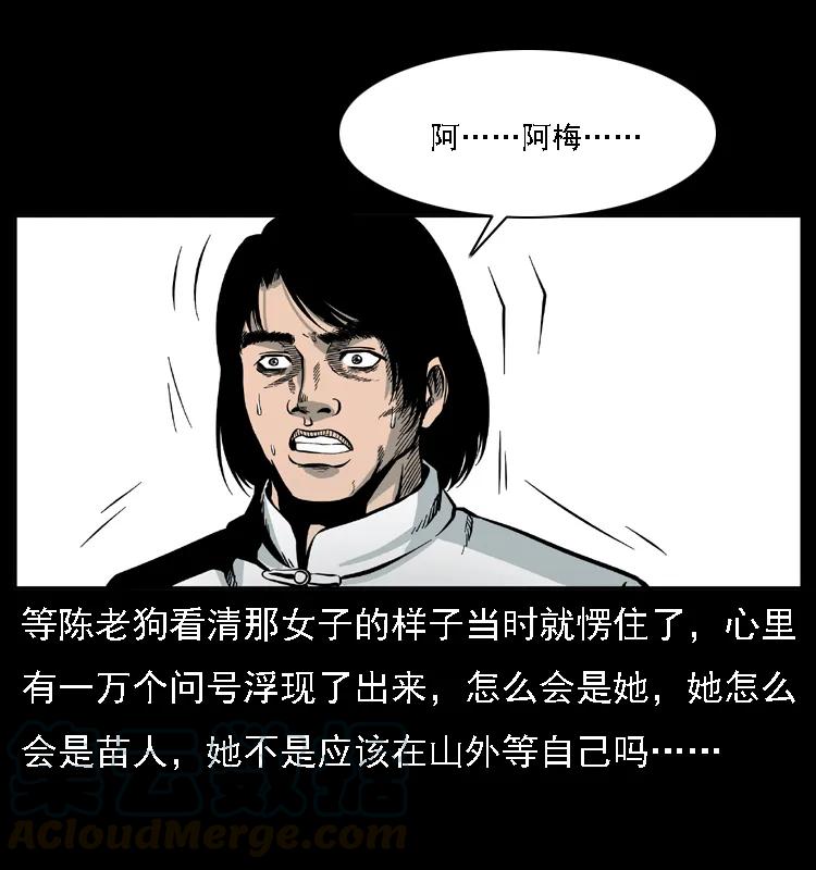 幽冥诡匠 018 苗疆之仇 第69页