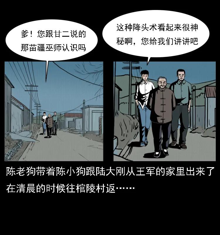 幽冥诡匠 018 苗疆之仇 第2页