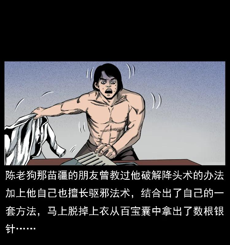 幽冥诡匠 018 苗疆之仇 第34页