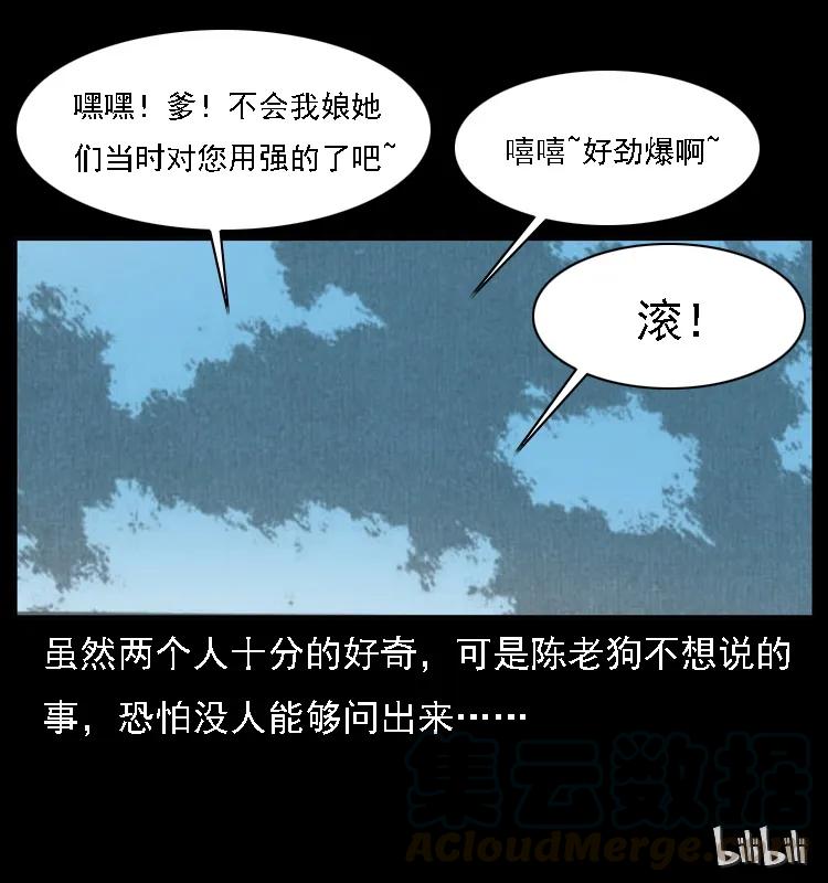 幽冥诡匠 018 苗疆之仇 第77页