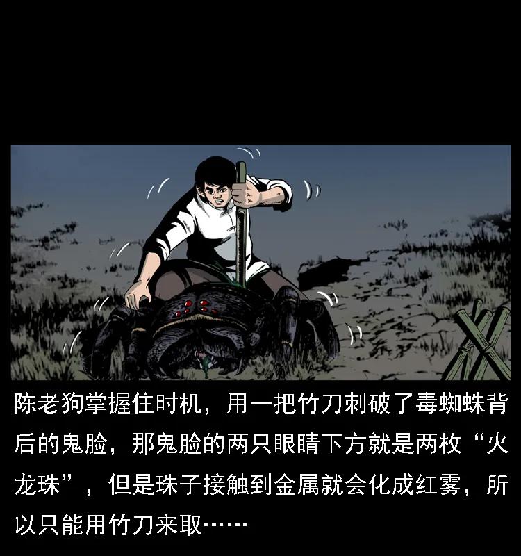 幽冥诡匠 018 苗疆之仇 第23页