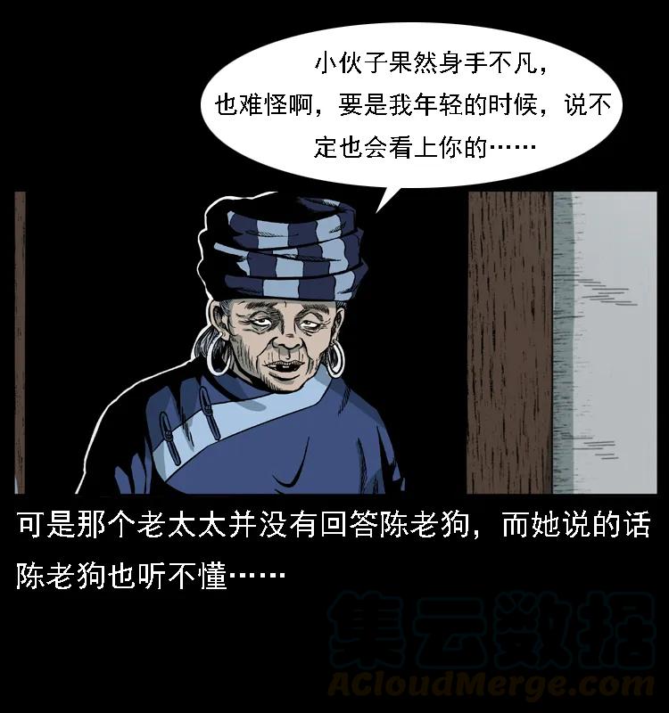 幽冥诡匠 018 苗疆之仇 第61页