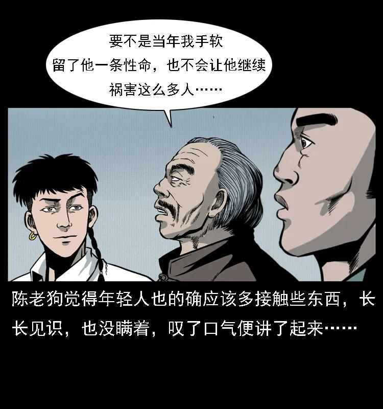 幽冥诡匠 018 苗疆之仇 第4页