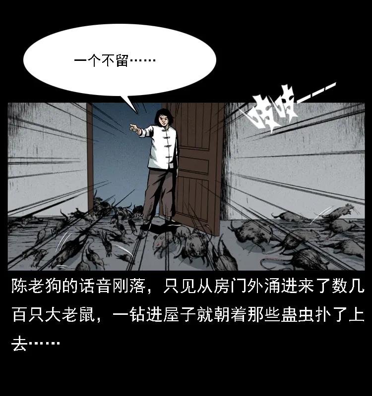 幽冥诡匠 018 苗疆之仇 第52页