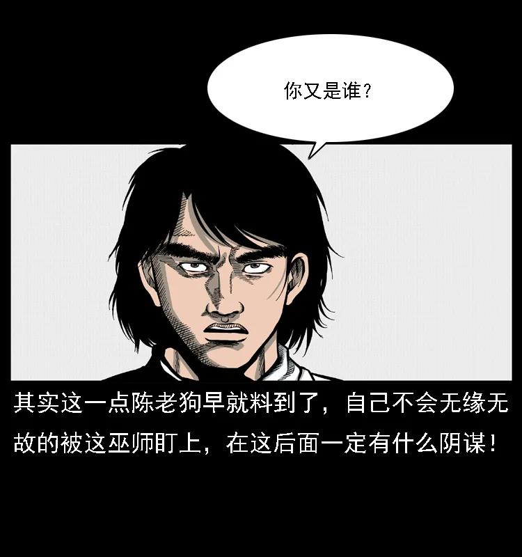 幽冥诡匠 018 苗疆之仇 第60页