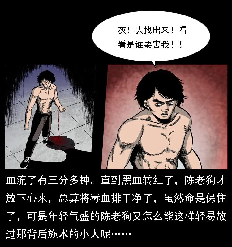 幽冥诡匠 018 苗疆之仇 第39页