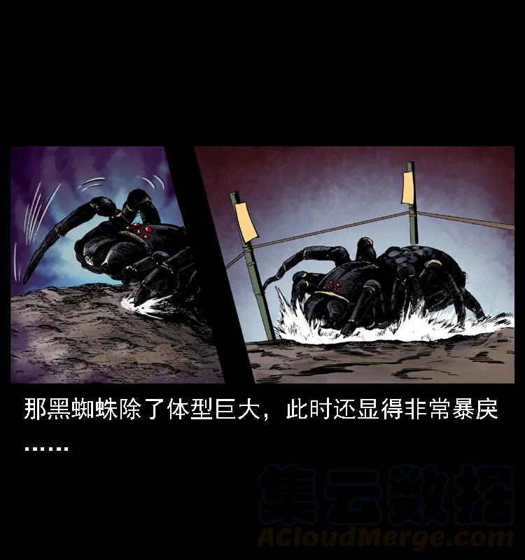 幽冥诡匠 018 苗疆之仇 第13页
