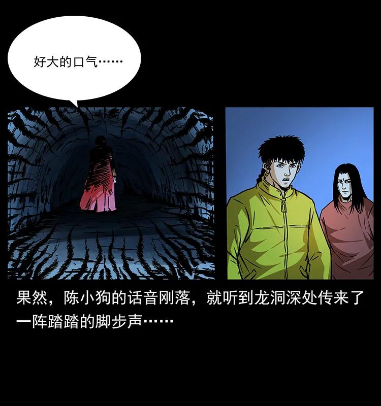 幽冥诡匠 181 龙家人初现 第58页