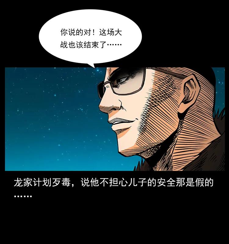 幽冥诡匠 181 龙家人初现 第7页