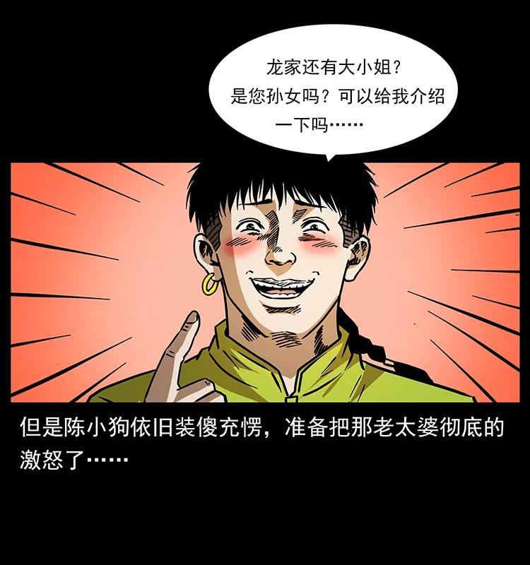 幽冥诡匠 181 龙家人初现 第67页