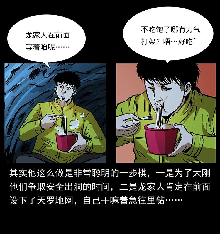幽冥诡匠 181 龙家人初现 第43页