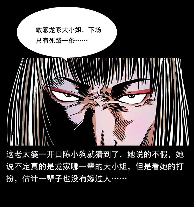 幽冥诡匠 181 龙家人初现 第66页