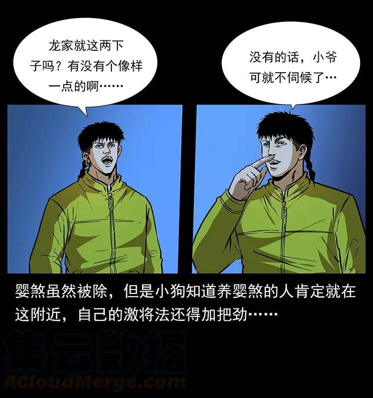 幽冥诡匠 181 龙家人初现 第57页