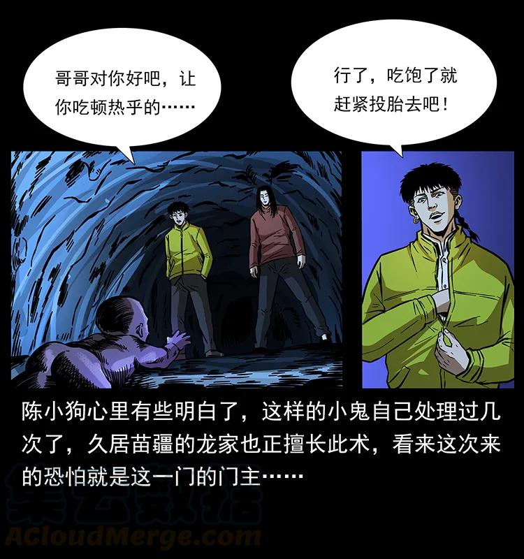 幽冥诡匠 181 龙家人初现 第53页