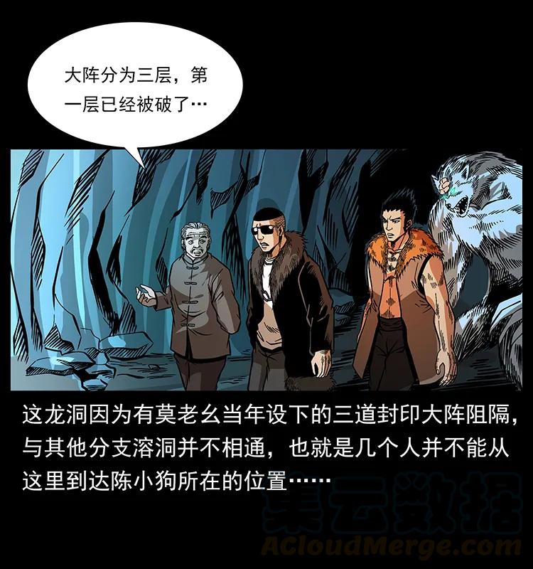 幽冥诡匠 181 龙家人初现 第33页