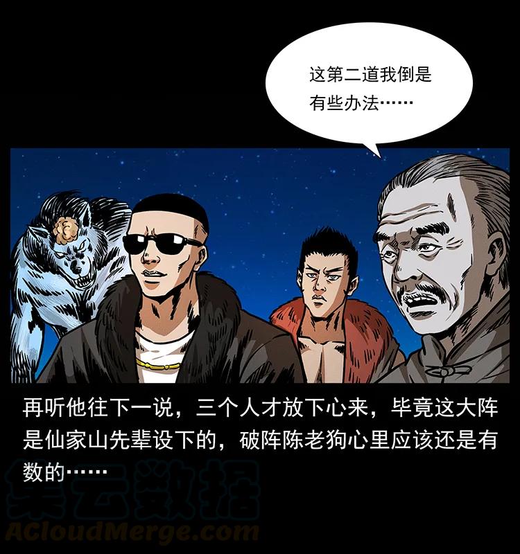 幽冥诡匠 181 龙家人初现 第37页