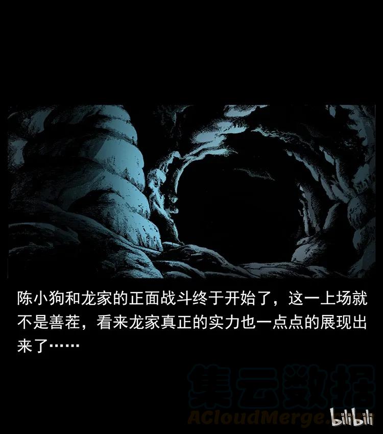 幽冥诡匠 181 龙家人初现 第89页