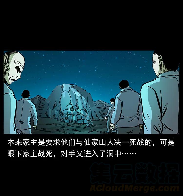 幽冥诡匠 181 龙家人初现 第29页