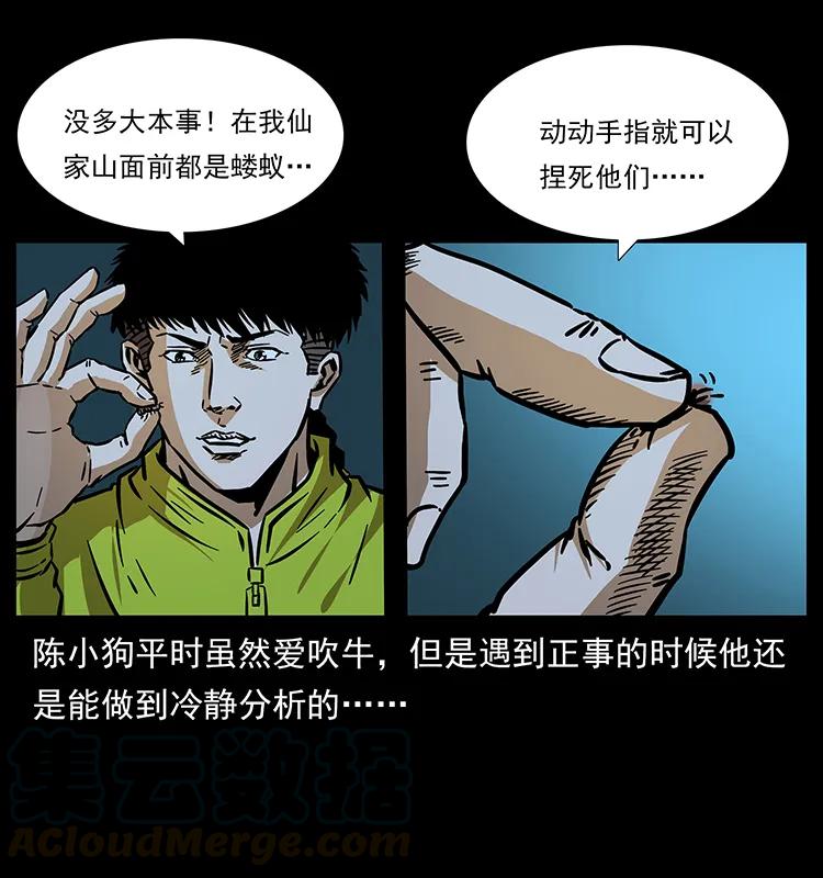 幽冥诡匠 181 龙家人初现 第45页