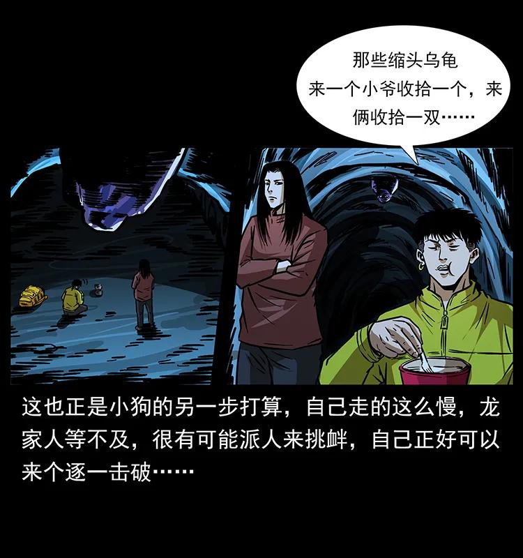 幽冥诡匠 181 龙家人初现 第48页