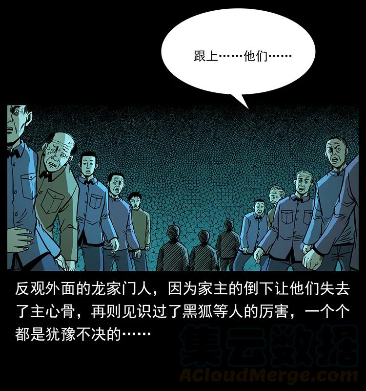 幽冥诡匠 181 龙家人初现 第21页