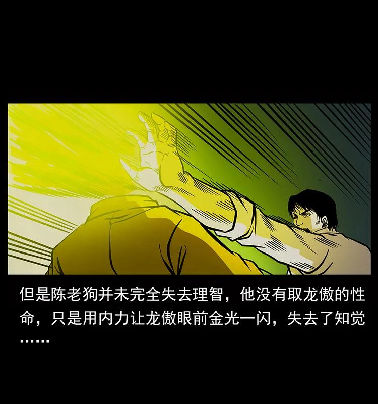 幽冥诡匠 182 痋毒婴煞 第38页