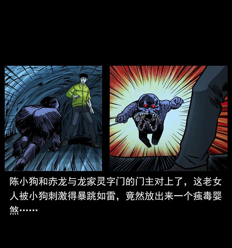 幽冥诡匠 182 痋毒婴煞 第2页