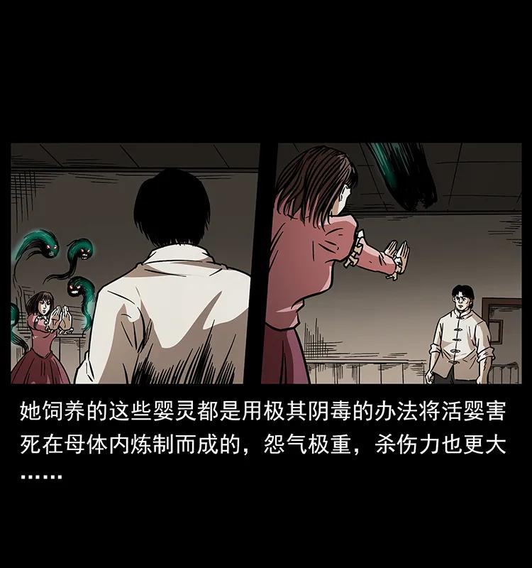 幽冥诡匠 182 痋毒婴煞 第44页