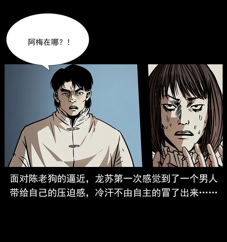 幽冥诡匠 182 痋毒婴煞 第46页