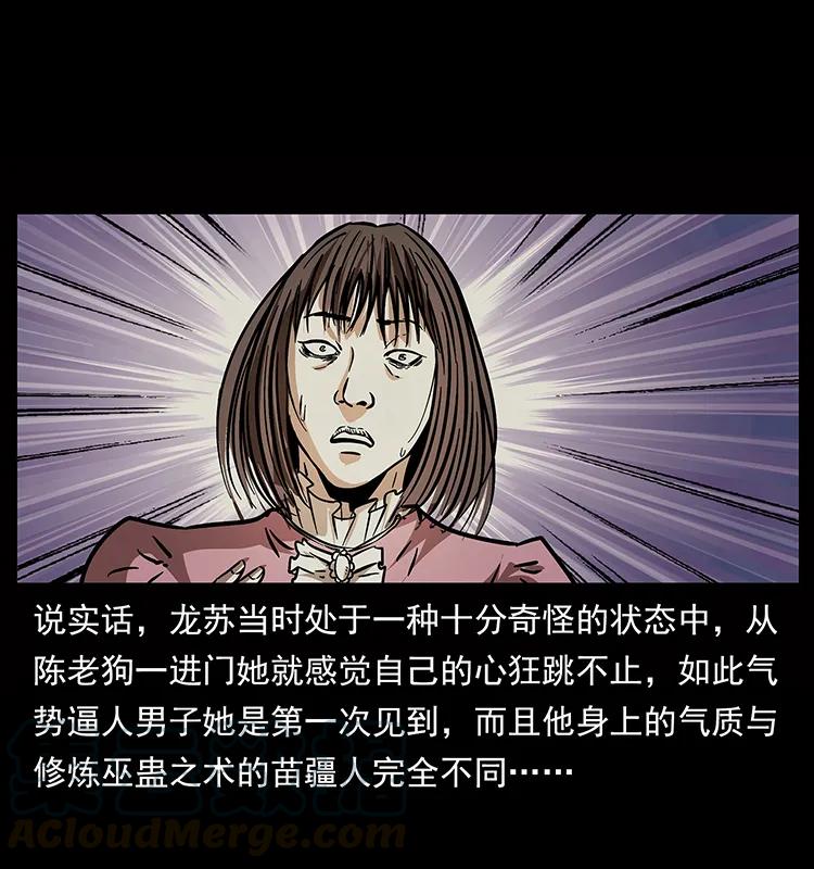 幽冥诡匠 182 痋毒婴煞 第41页