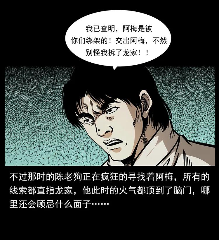 幽冥诡匠 182 痋毒婴煞 第28页