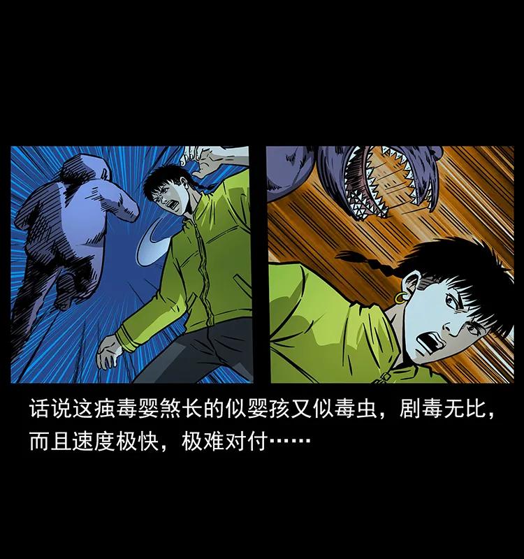 幽冥诡匠 182 痋毒婴煞 第3页