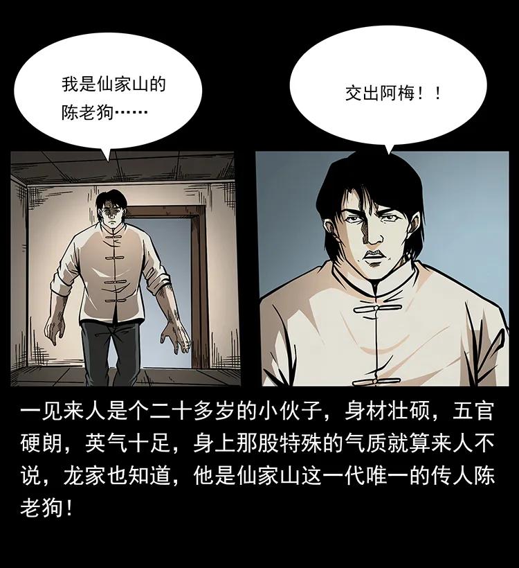 幽冥诡匠 182 痋毒婴煞 第26页