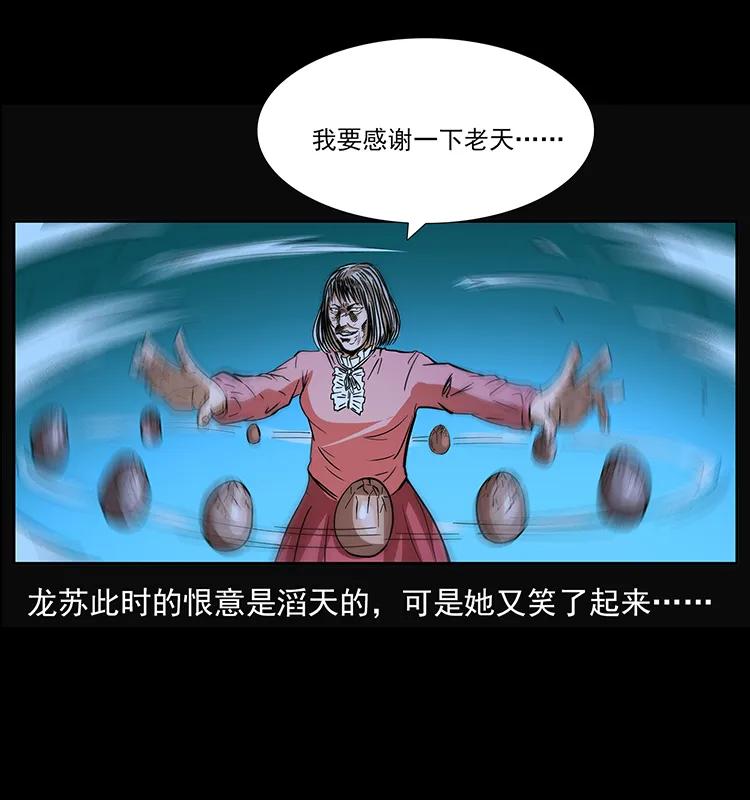 幽冥诡匠 182 痋毒婴煞 第82页