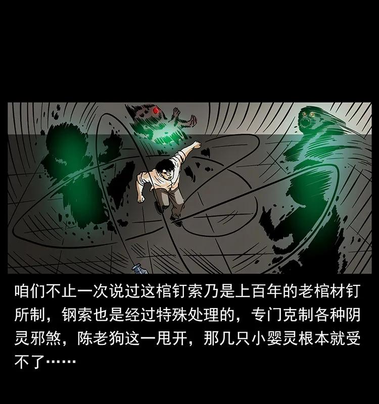 幽冥诡匠 182 痋毒婴煞 第50页