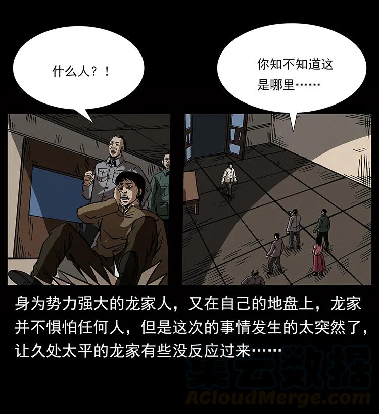 幽冥诡匠 182 痋毒婴煞 第25页