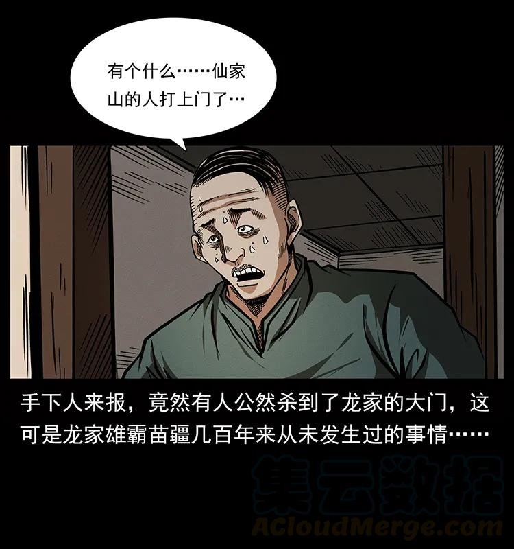 幽冥诡匠 182 痋毒婴煞 第21页